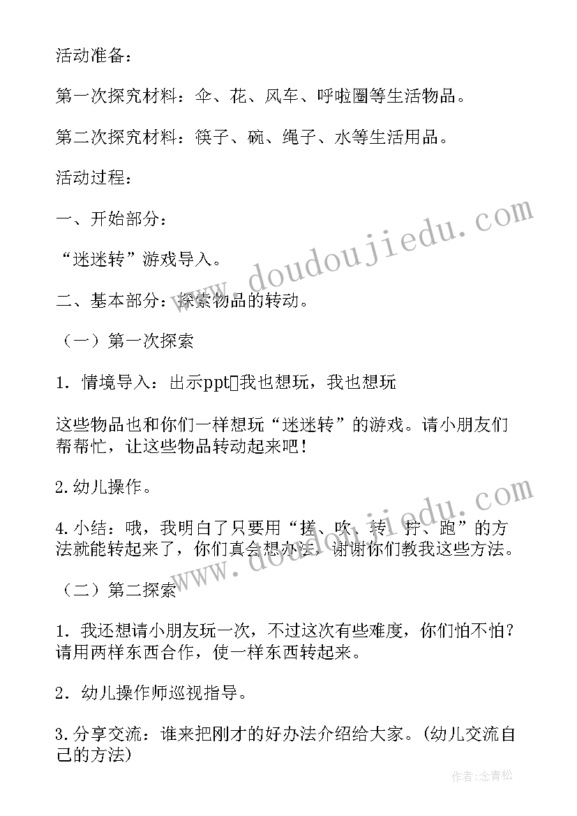 2023年中班科学活动转起来教学反思(精选5篇)