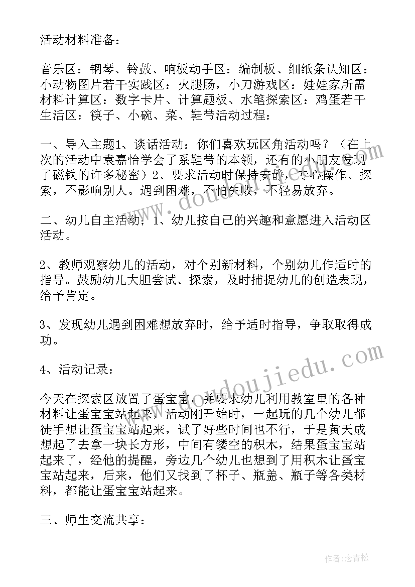 2023年中班科学活动转起来教学反思(精选5篇)