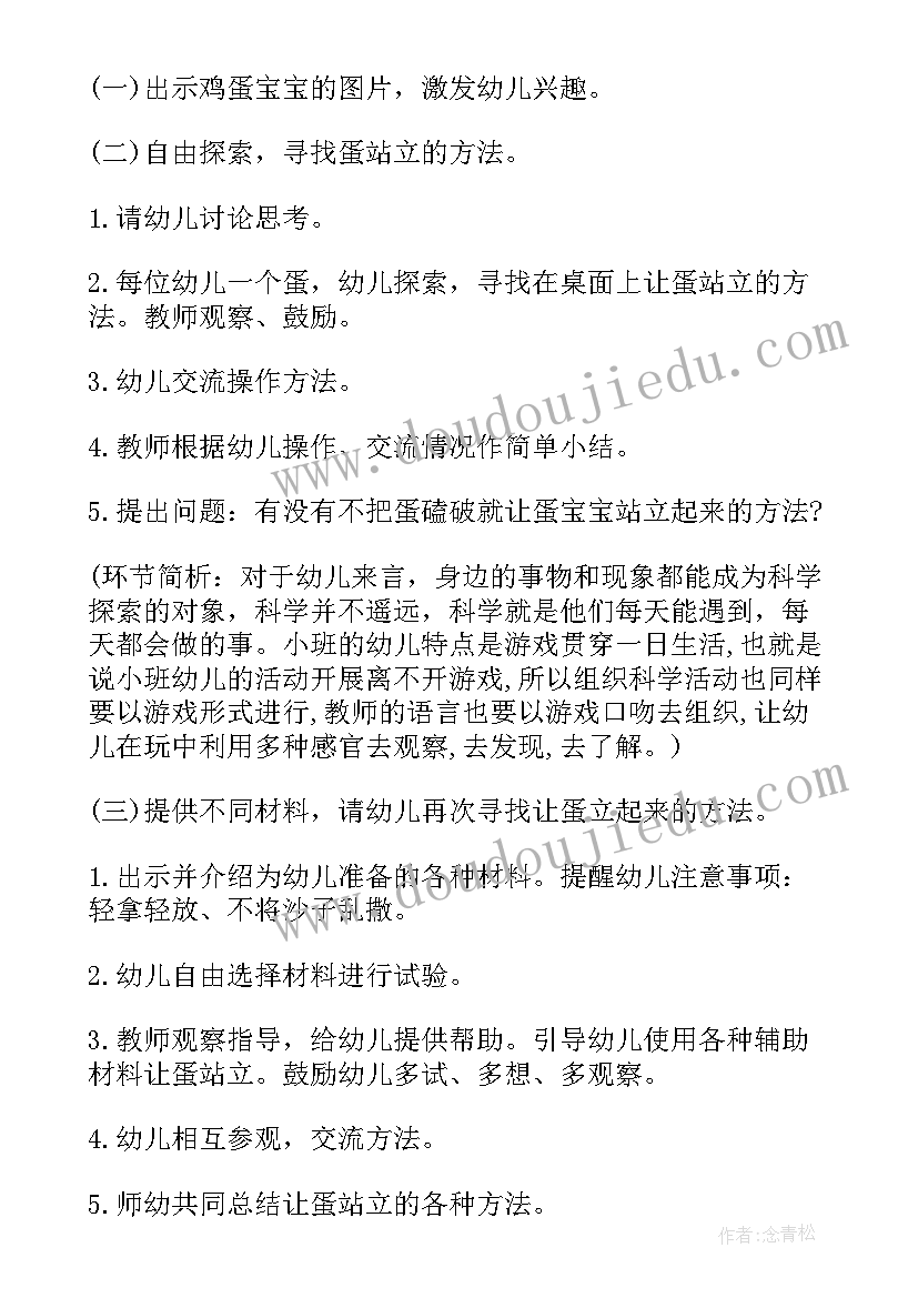 2023年中班科学活动转起来教学反思(精选5篇)