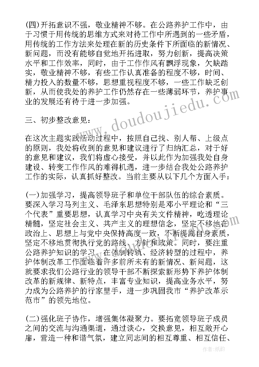 最新统计局自查自纠 查摆问题自查报告参考(大全5篇)