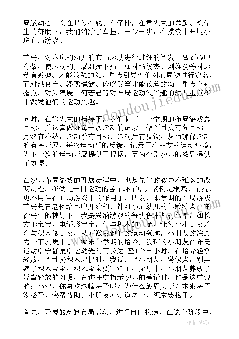 幼儿园小班消防游戏活动方案(精选6篇)