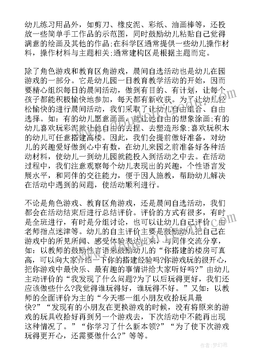 幼儿园小班消防游戏活动方案(精选6篇)