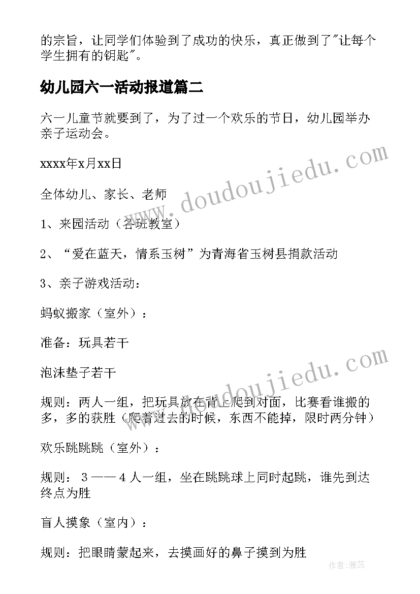 幼儿园六一活动报道 幼儿园六一亲子活动总结(精选10篇)