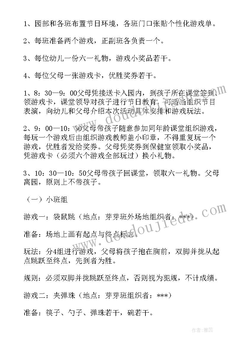 幼儿园六一活动报道 幼儿园六一亲子活动总结(精选10篇)