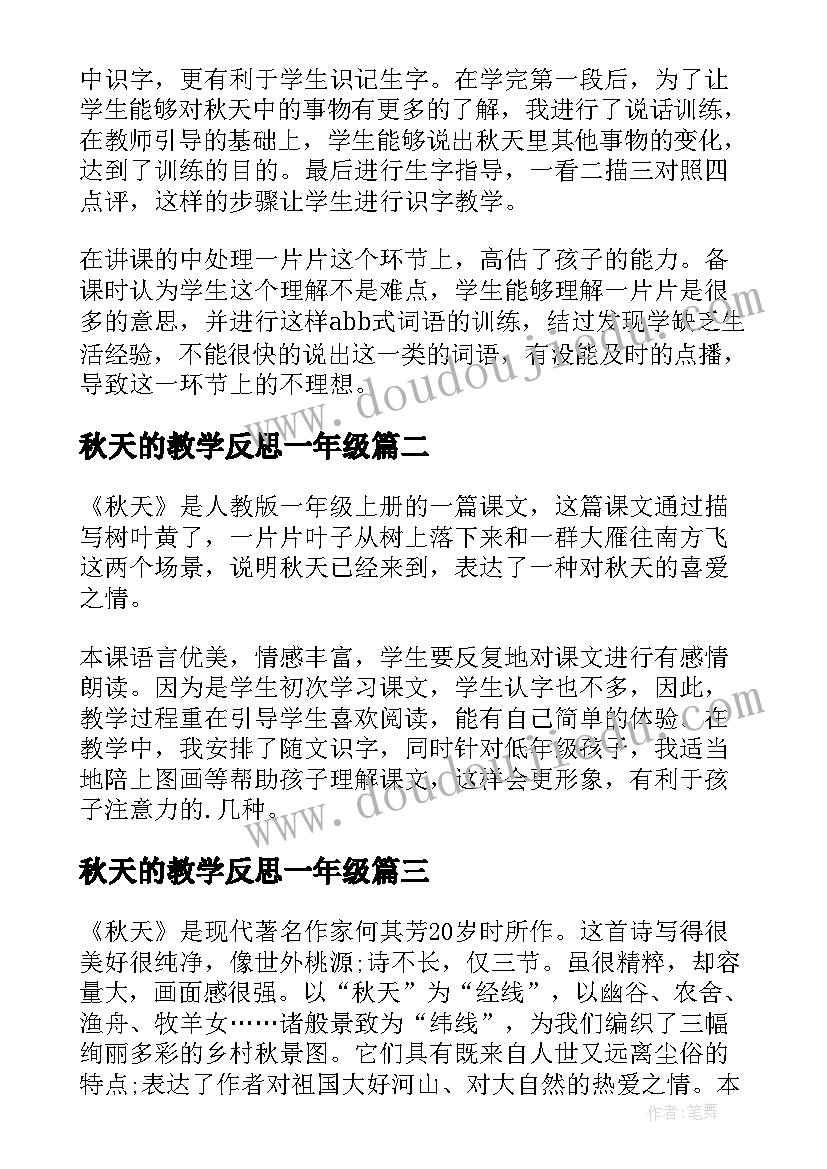 2023年秋天的教学反思一年级(优质7篇)