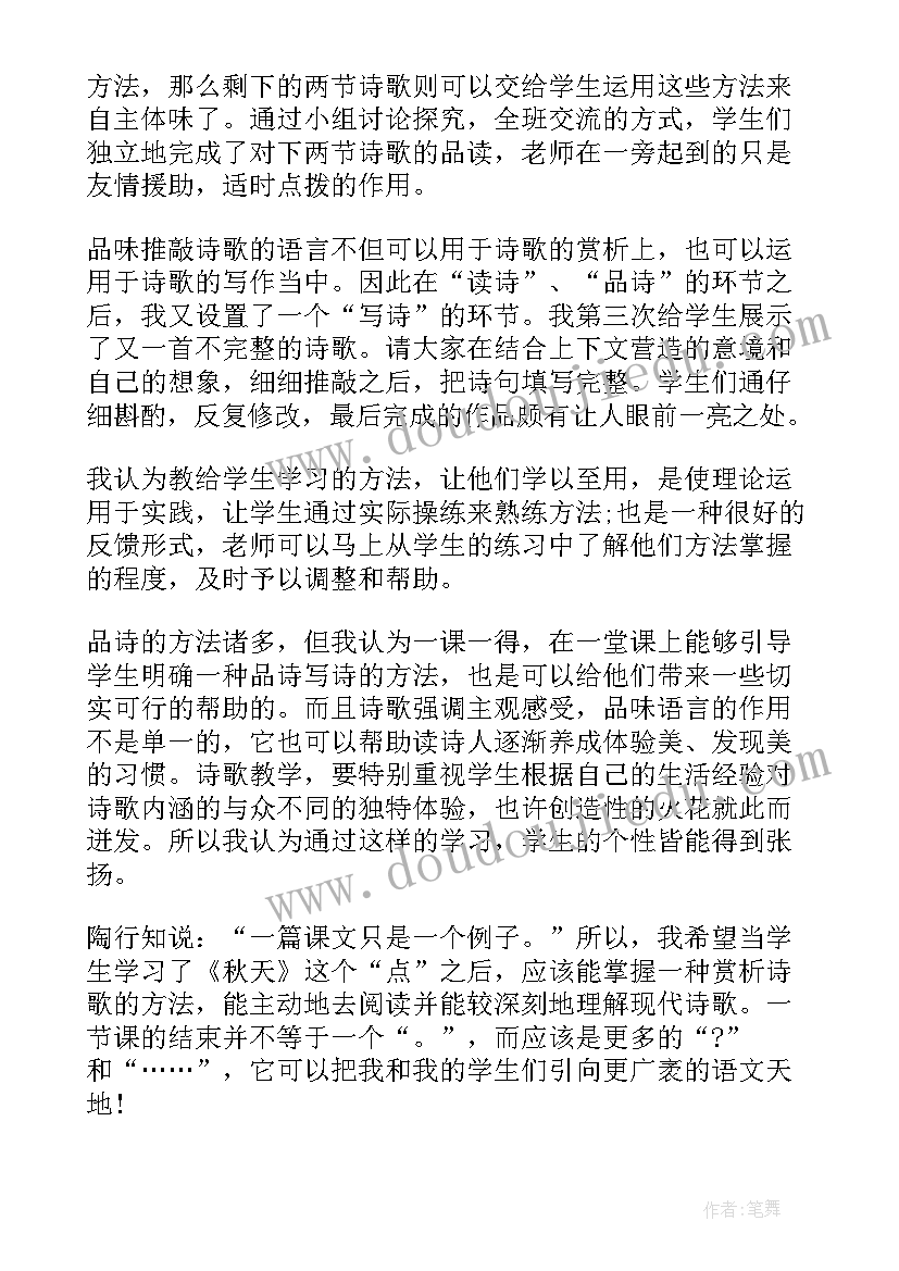 2023年秋天的教学反思一年级(优质7篇)