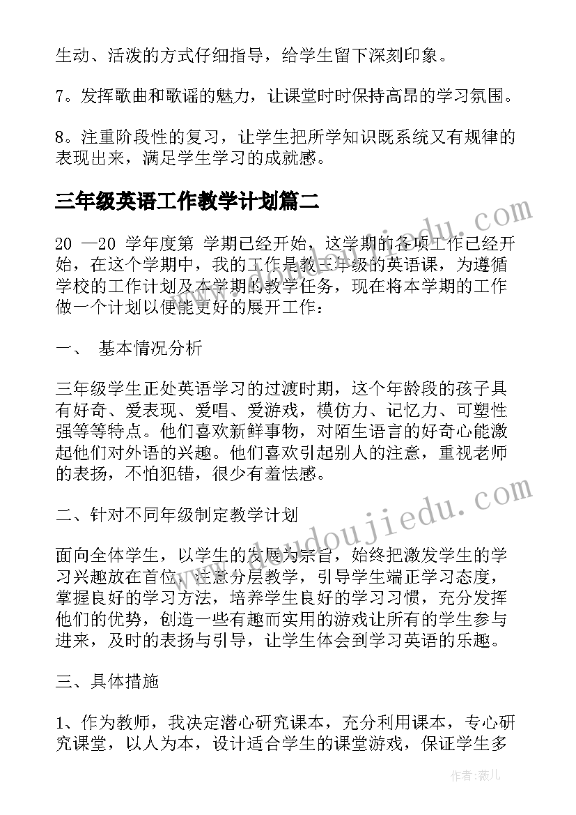 2023年三年级英语工作教学计划(实用5篇)