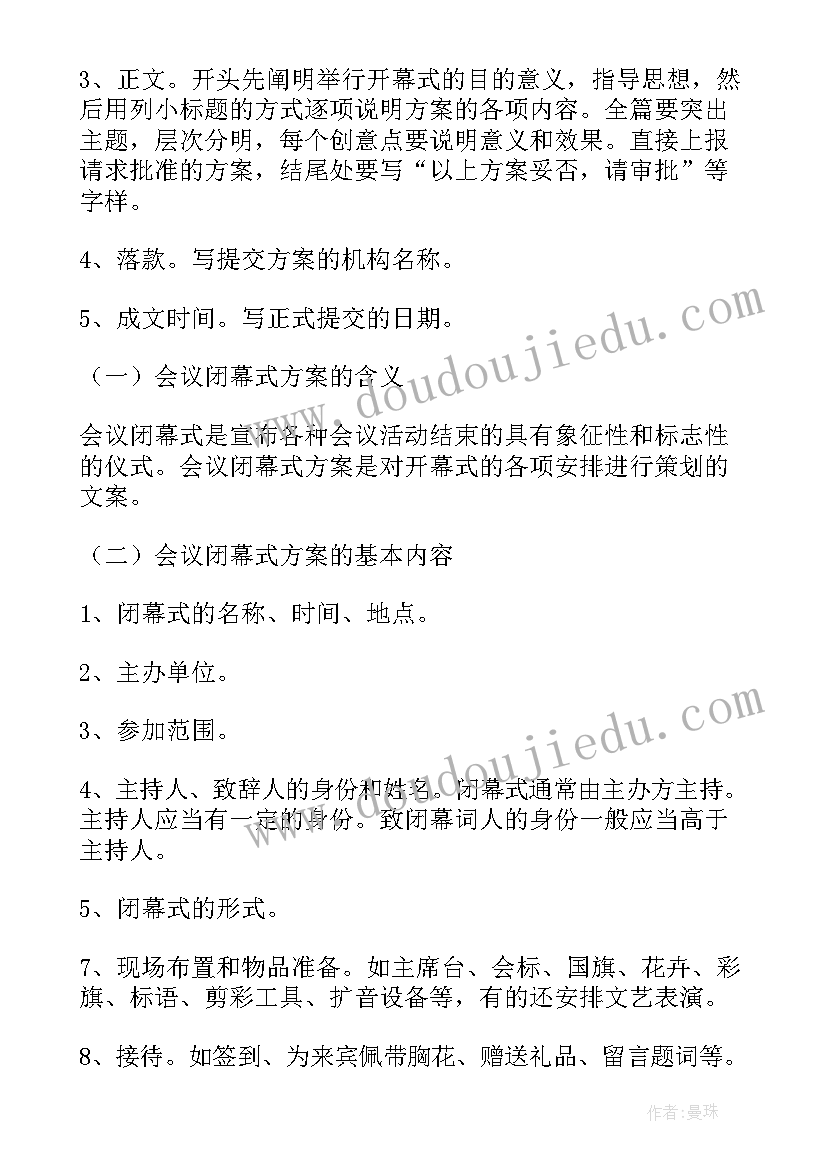 最新专项预案有哪些 会议专项工作预案(大全5篇)