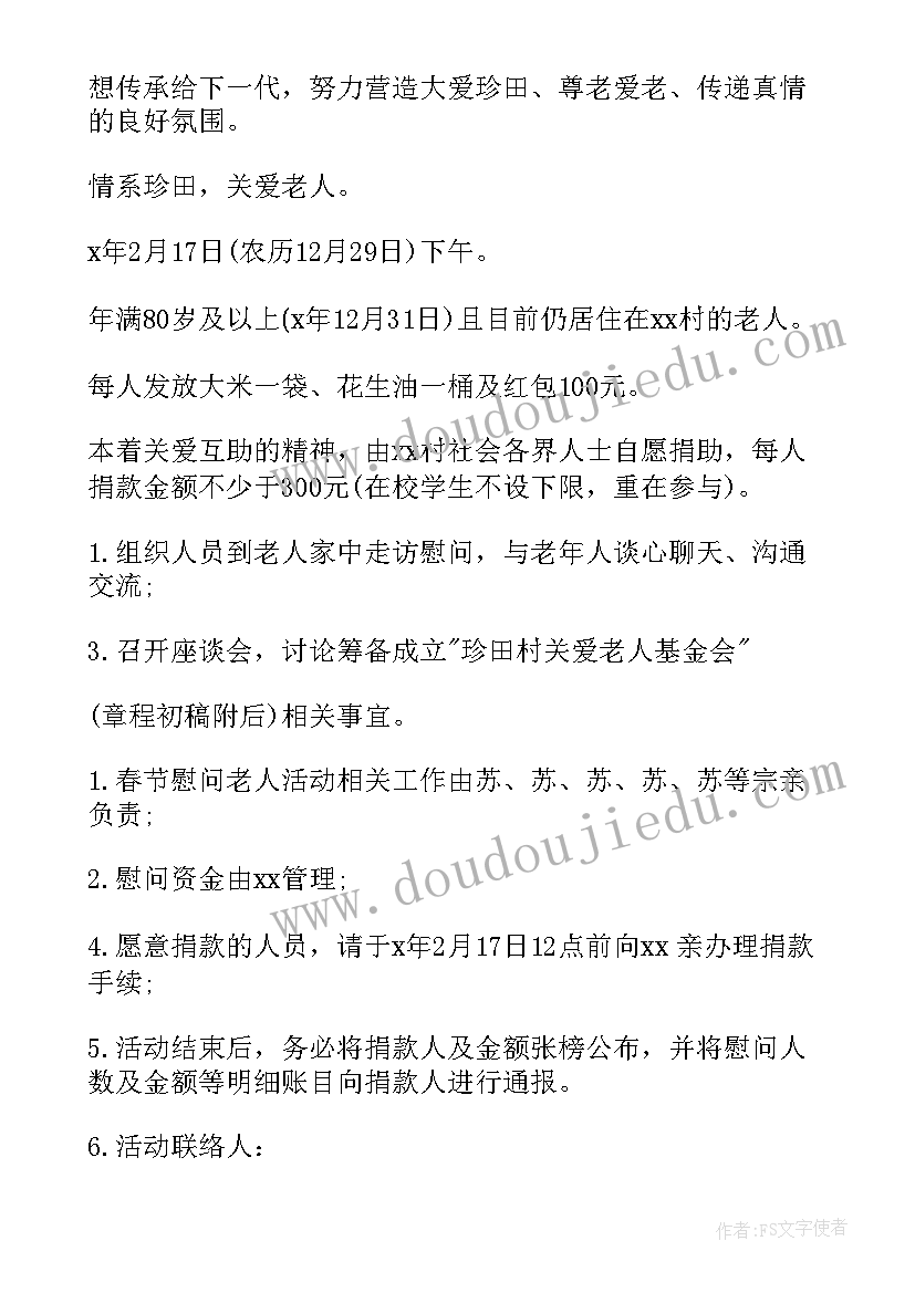 教师春节活动方案 春节活动方案(优质10篇)