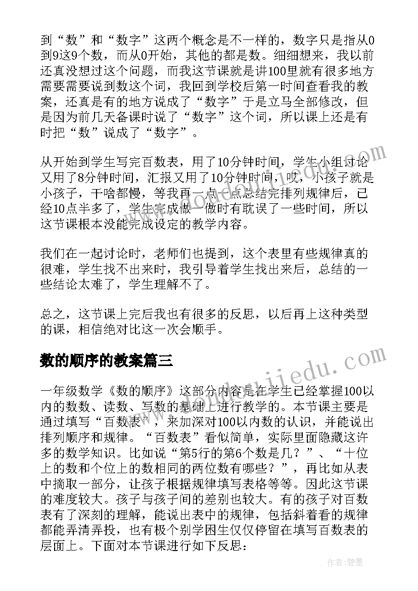 2023年数的顺序的教案 数的顺序教学反思(通用5篇)