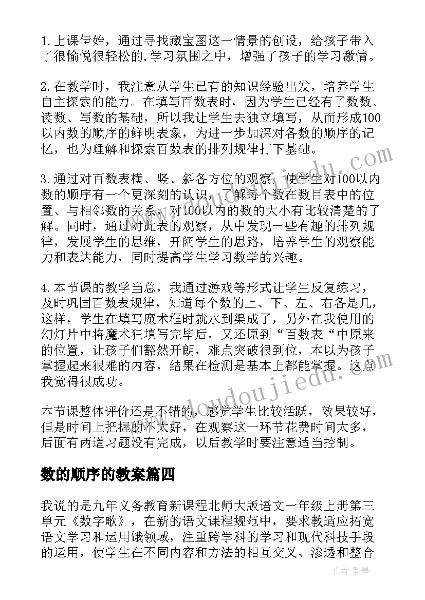 2023年数的顺序的教案 数的顺序教学反思(通用5篇)