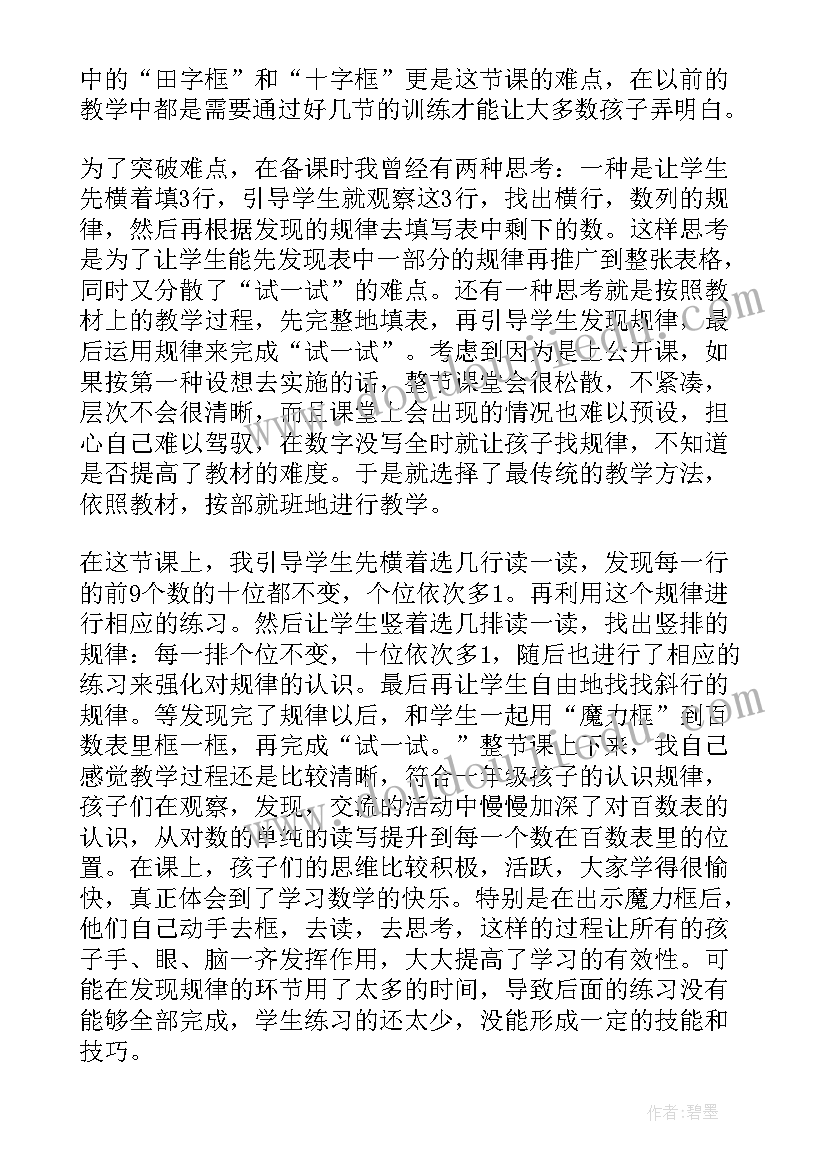 2023年数的顺序的教案 数的顺序教学反思(通用5篇)