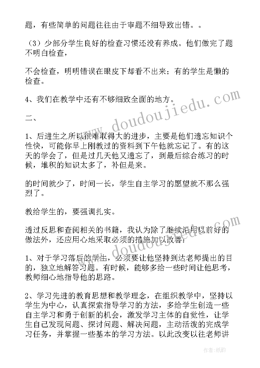 2023年六年级数学第一教学反思总结 六年级数学教学反思(模板9篇)