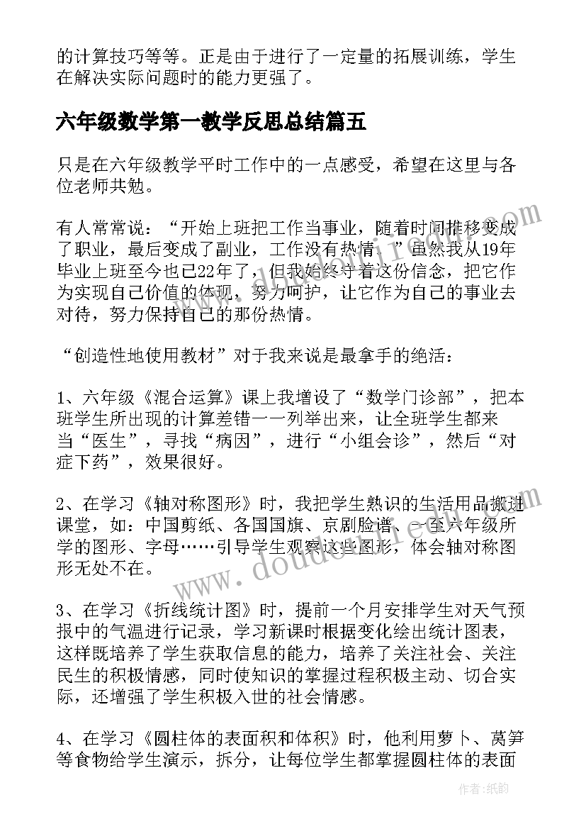 2023年六年级数学第一教学反思总结 六年级数学教学反思(模板9篇)