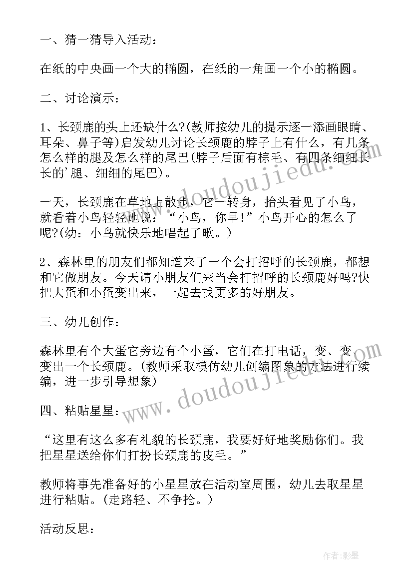 长颈鹿美术课教案(实用5篇)