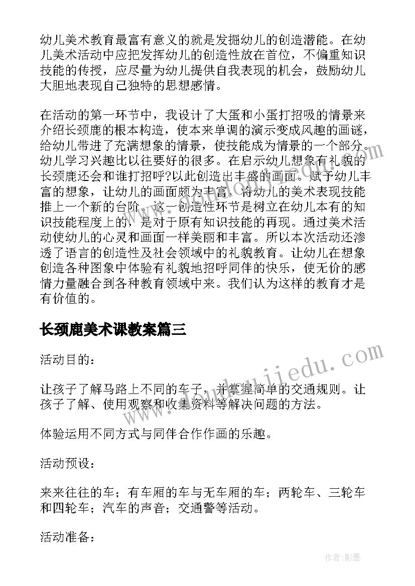 长颈鹿美术课教案(实用5篇)