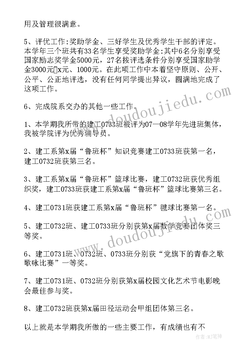 2023年大学辅导报告 大学辅导员述职报告(汇总8篇)