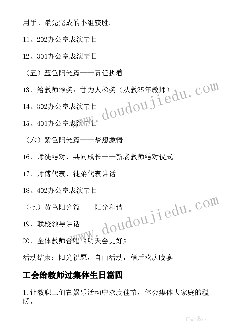 最新工会给教师过集体生日 教师三八妇女节工会活动方案(汇总10篇)