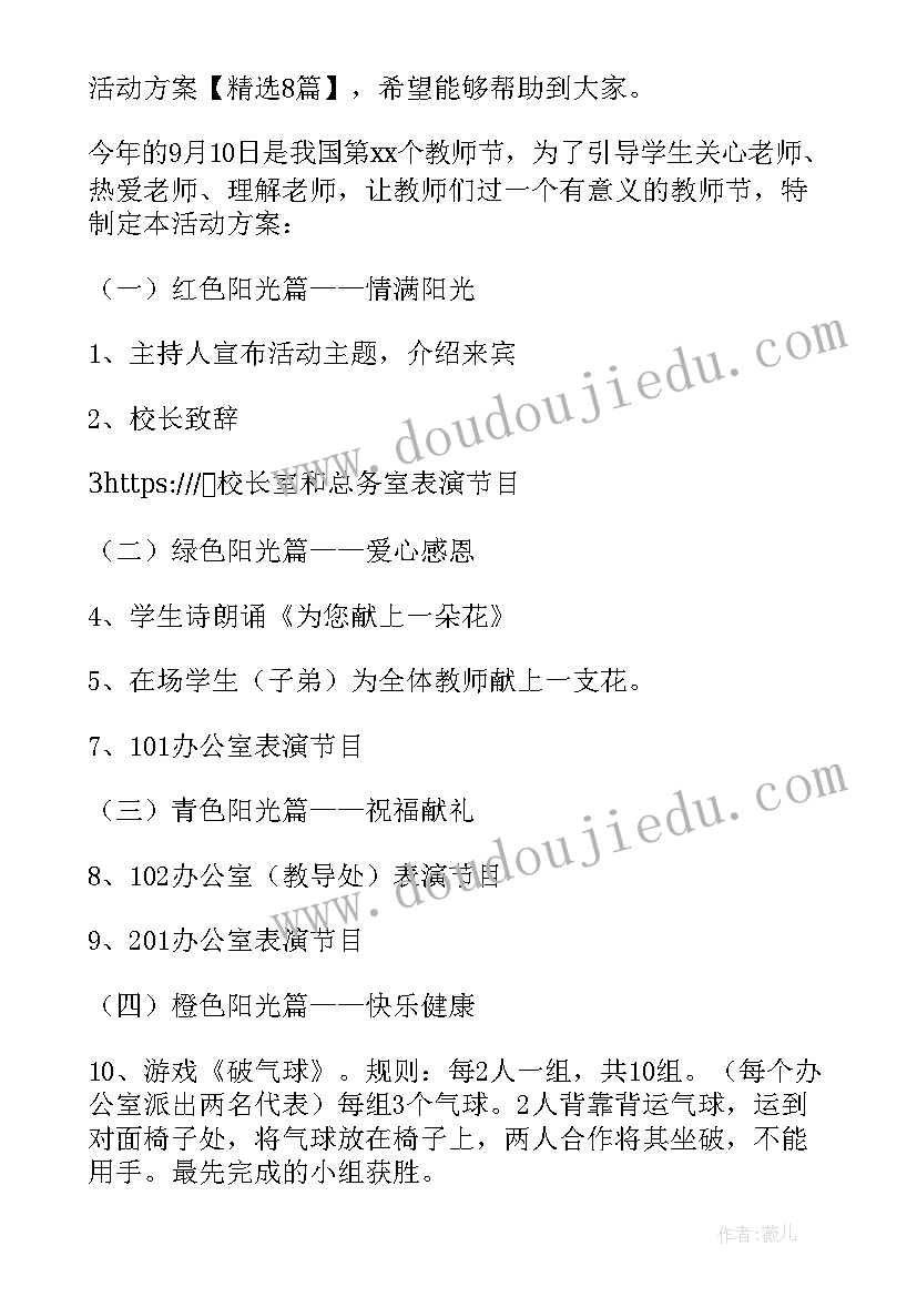 最新工会给教师过集体生日 教师三八妇女节工会活动方案(汇总10篇)