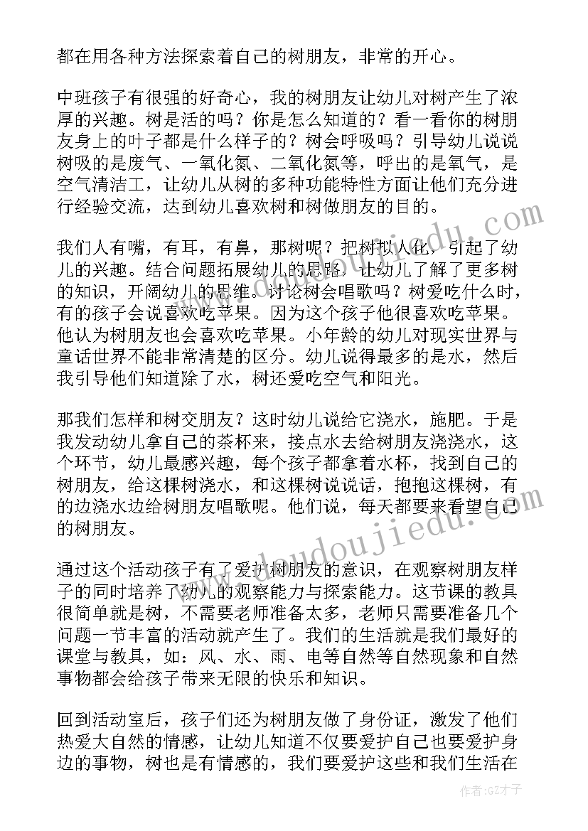 最新语言雨来了教学反思 中班教学反思(大全8篇)