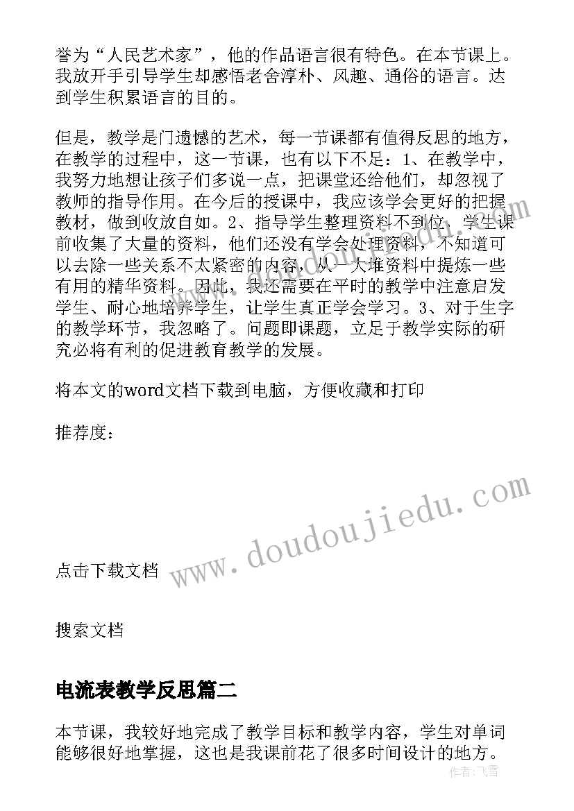 电流表教学反思 牛津英语一年级第二学期Unit教学反思(优质5篇)