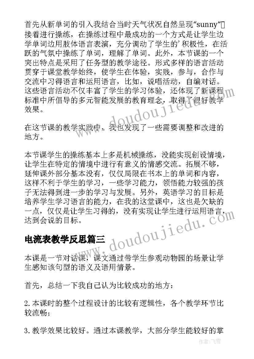 电流表教学反思 牛津英语一年级第二学期Unit教学反思(优质5篇)