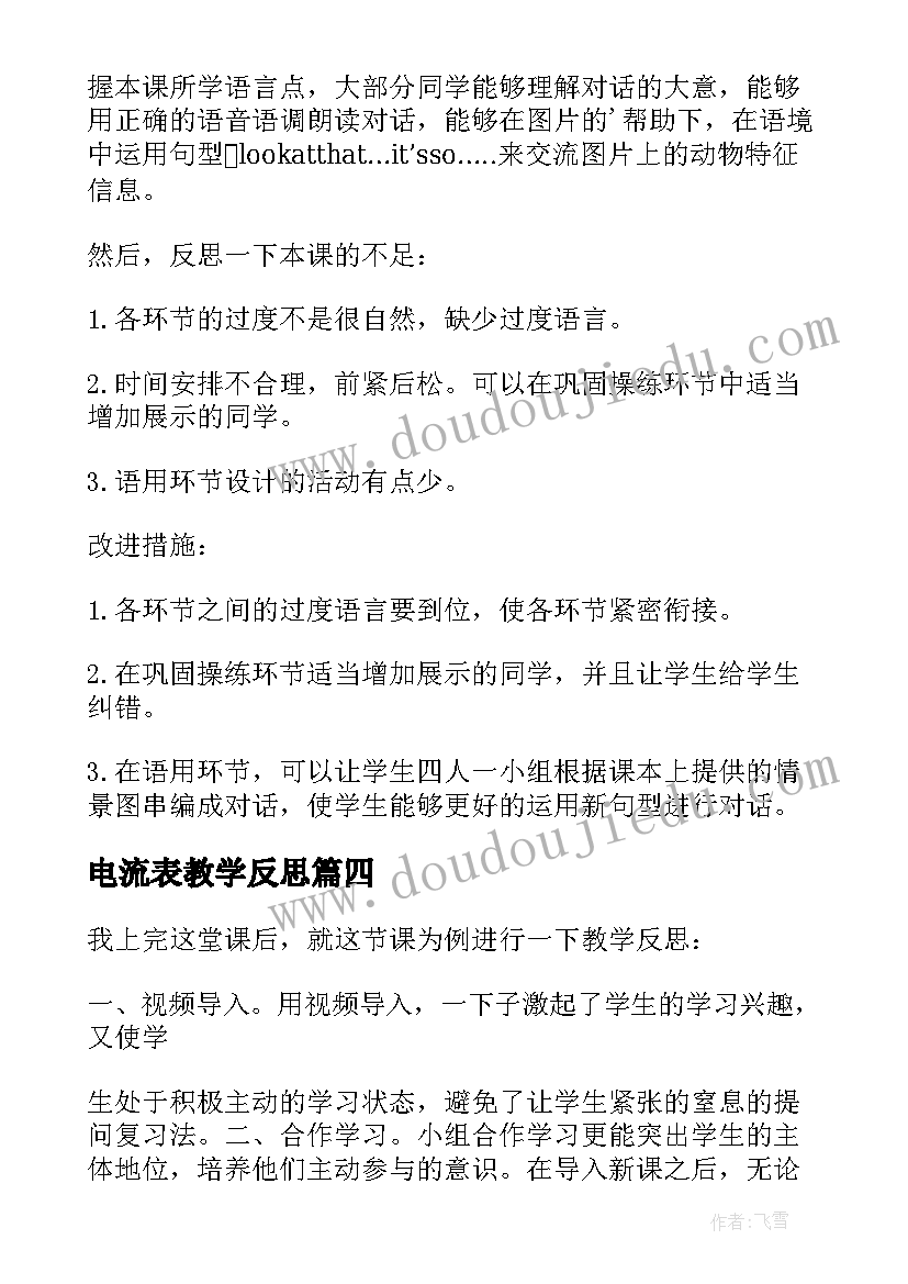 电流表教学反思 牛津英语一年级第二学期Unit教学反思(优质5篇)