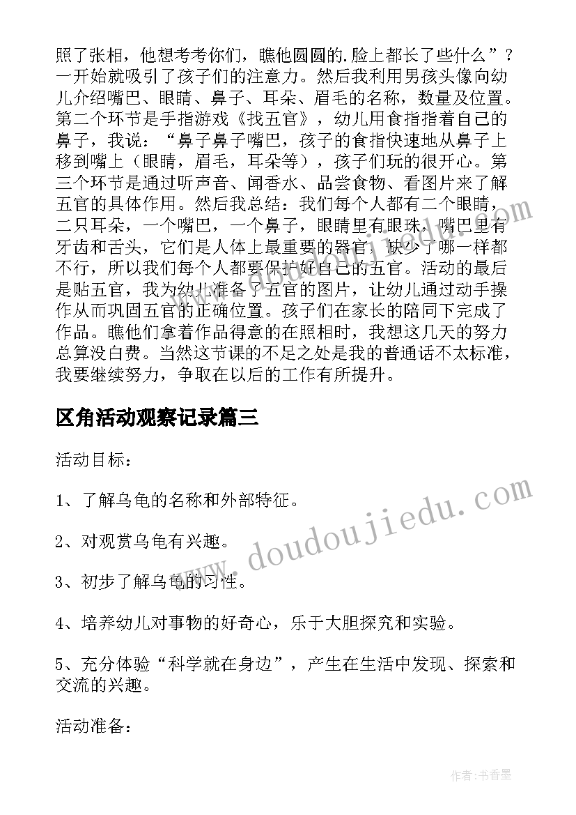 2023年区角活动观察记录 小班科学活动认识红黄绿教案(优秀5篇)