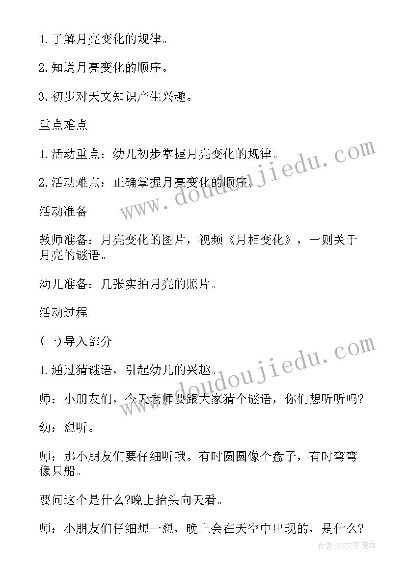 幼儿园科学活动会变颜色的水 中班科学活动教案会变的颜色(实用5篇)