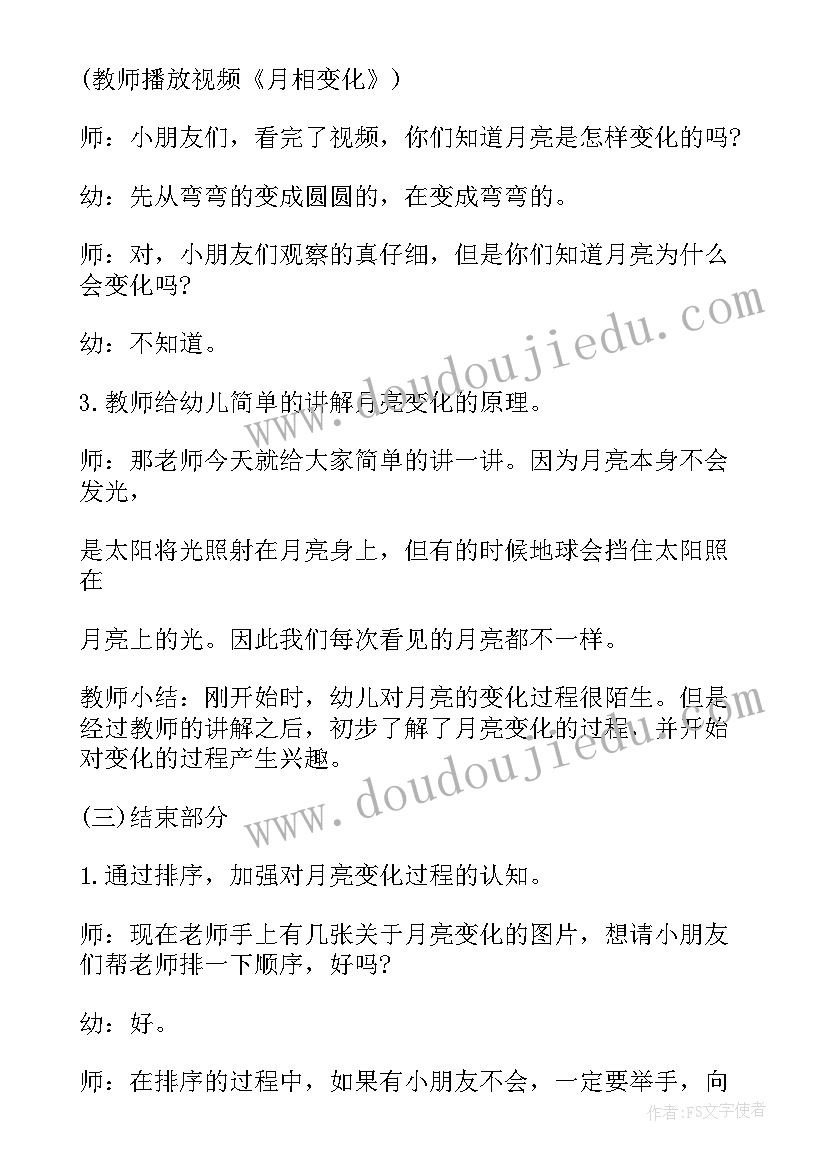 幼儿园科学活动会变颜色的水 中班科学活动教案会变的颜色(实用5篇)