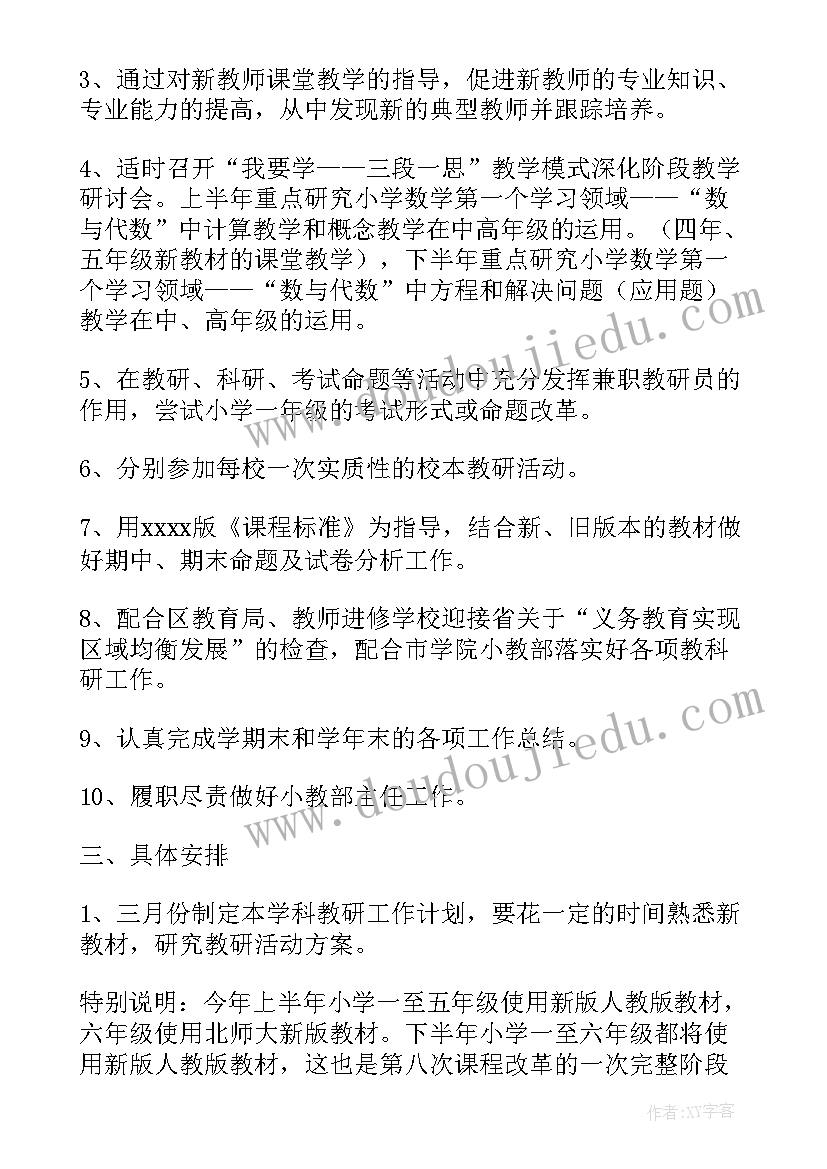 四年级数学学科教学工作计划 小学数学学科教研教学计划(模板5篇)