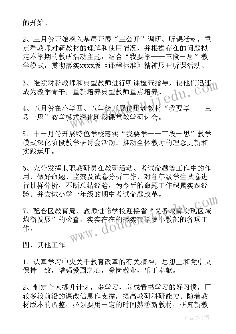 四年级数学学科教学工作计划 小学数学学科教研教学计划(模板5篇)