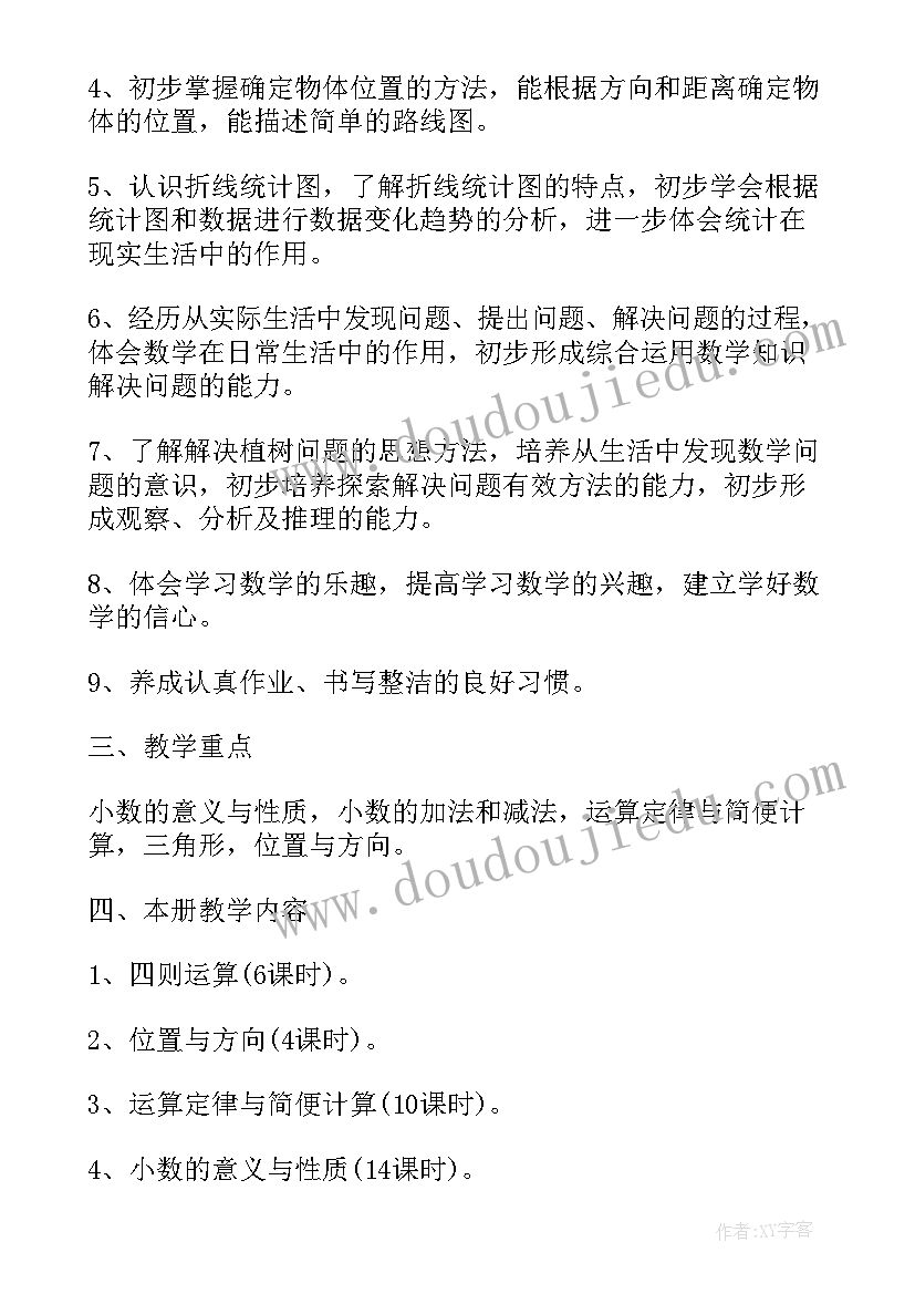 四年级数学学科教学工作计划 小学数学学科教研教学计划(模板5篇)