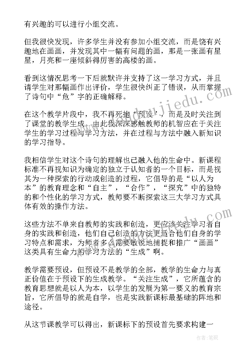 2023年二上语文夜宿山寺教学反思(优秀5篇)