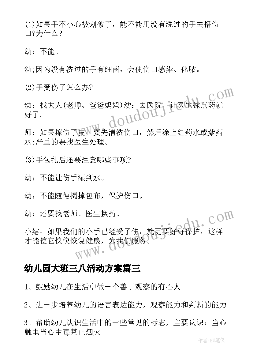 最新幼儿园大班三八活动方案(实用5篇)