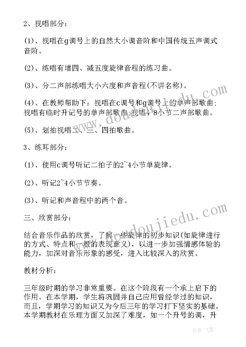 2023年三年级课外阅读教学计划及教案 三年级音乐教学计划(通用5篇)