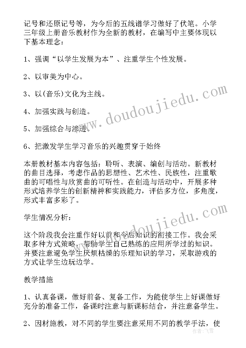 2023年三年级课外阅读教学计划及教案 三年级音乐教学计划(通用5篇)