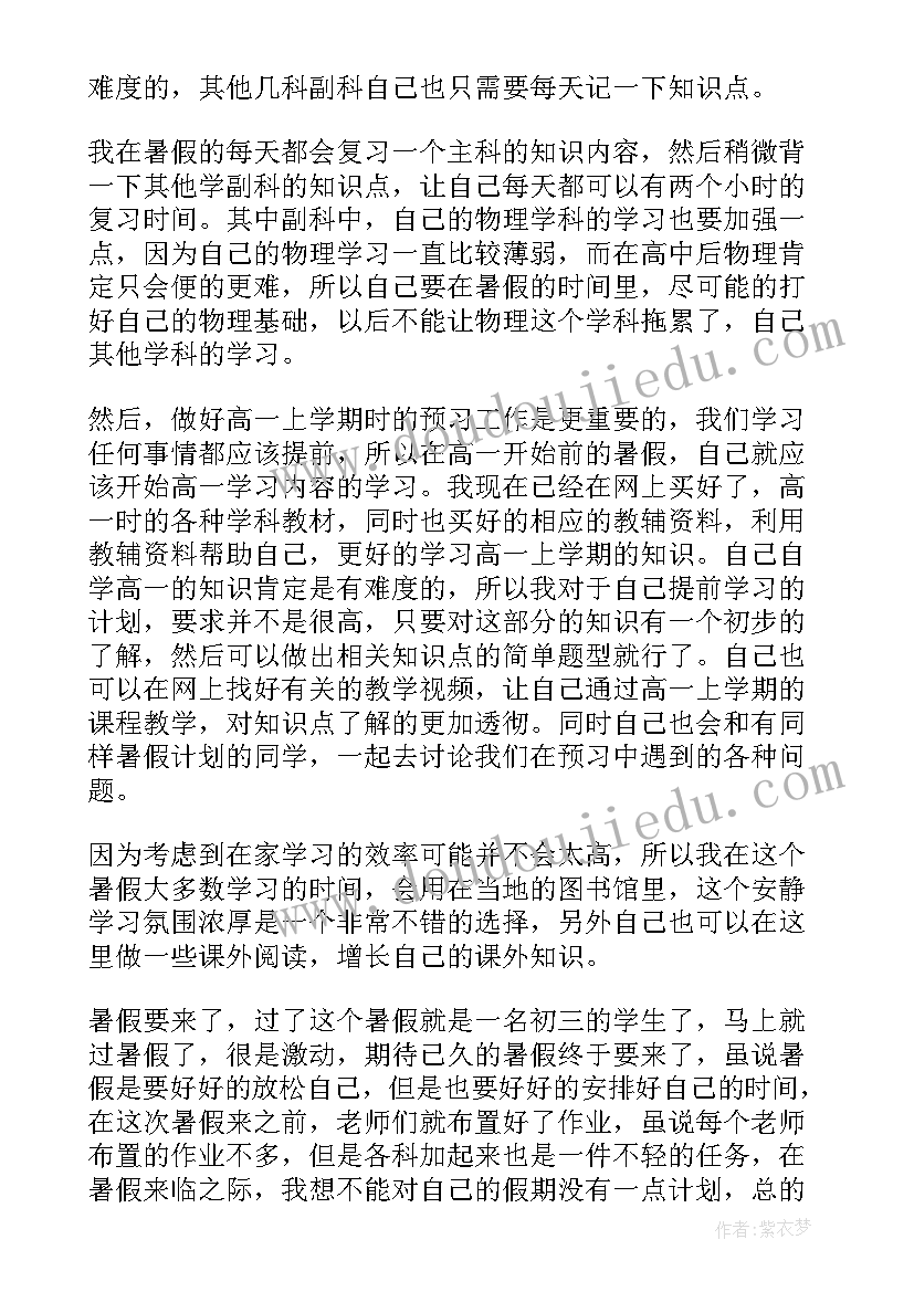 2023年初中暑假体育锻炼计划表格 初中生暑假计划表(实用5篇)