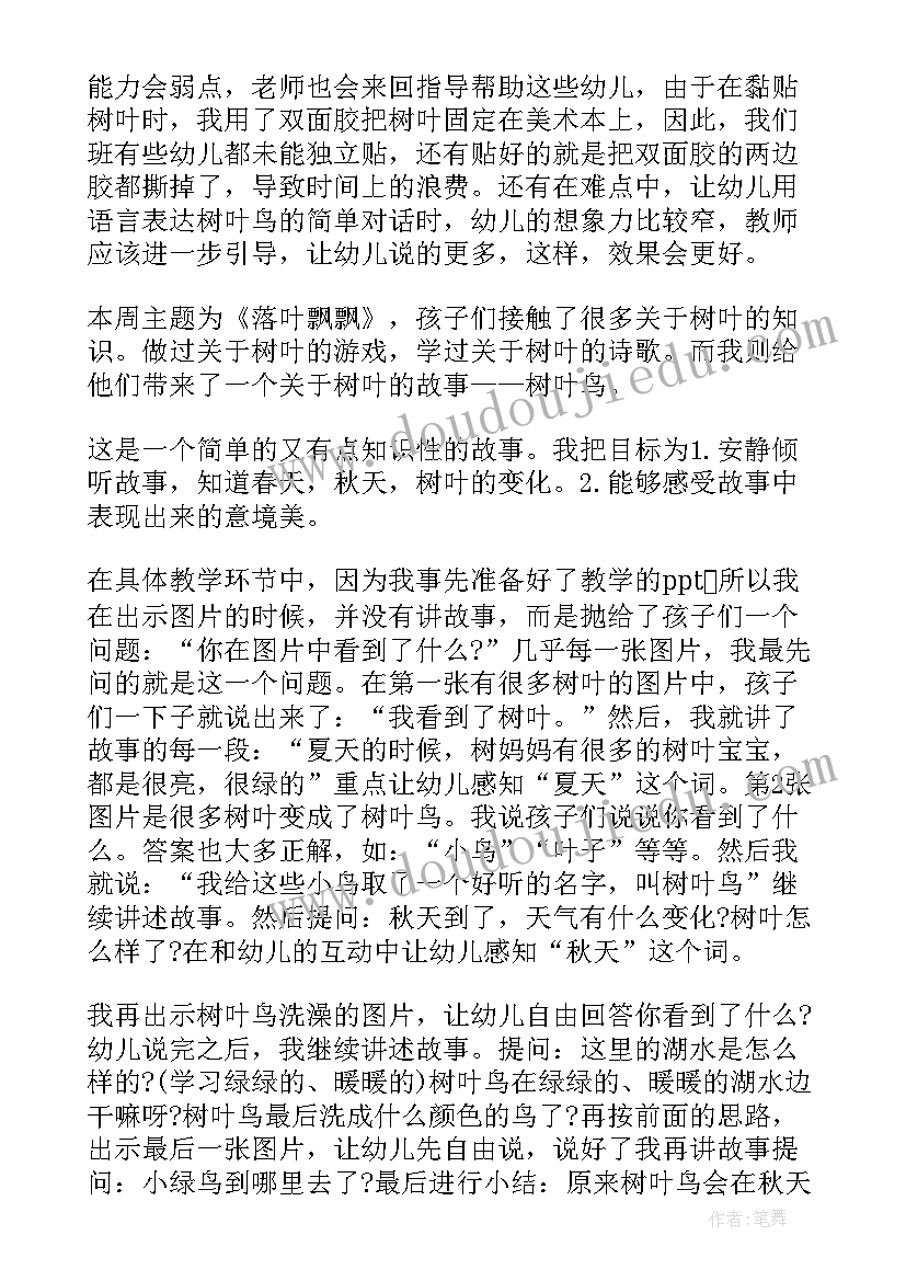 拓印树叶教学反思(优质6篇)