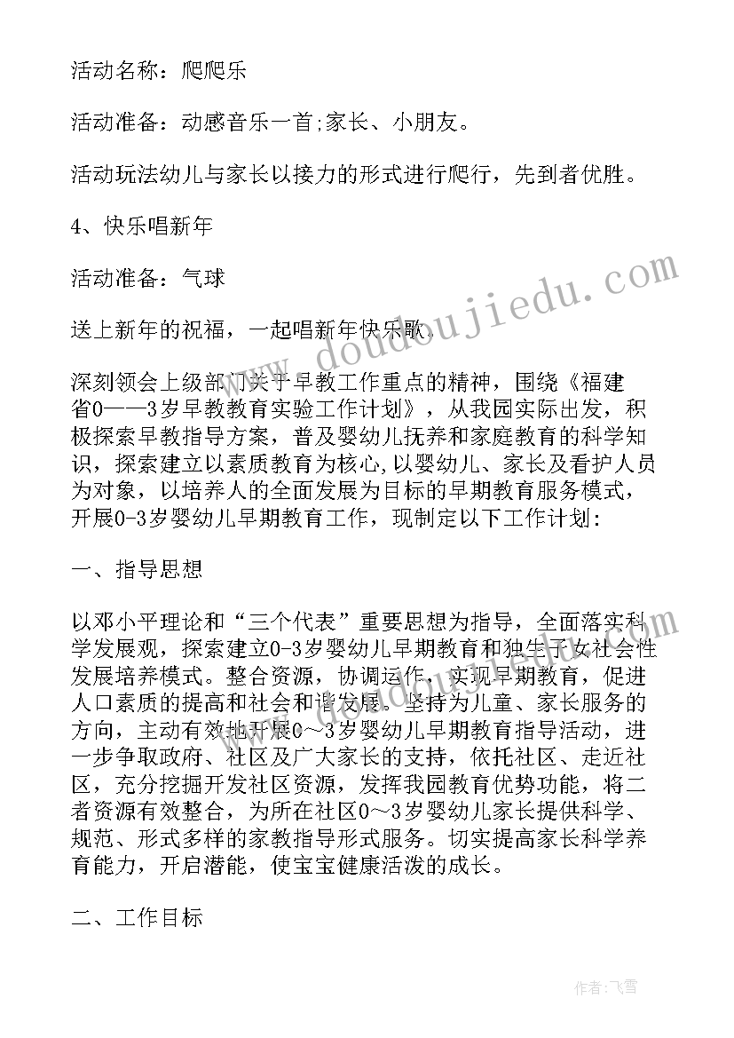 最新幼儿园早教活动计划反思总结(精选5篇)