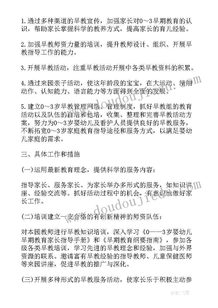 最新幼儿园早教活动计划反思总结(精选5篇)