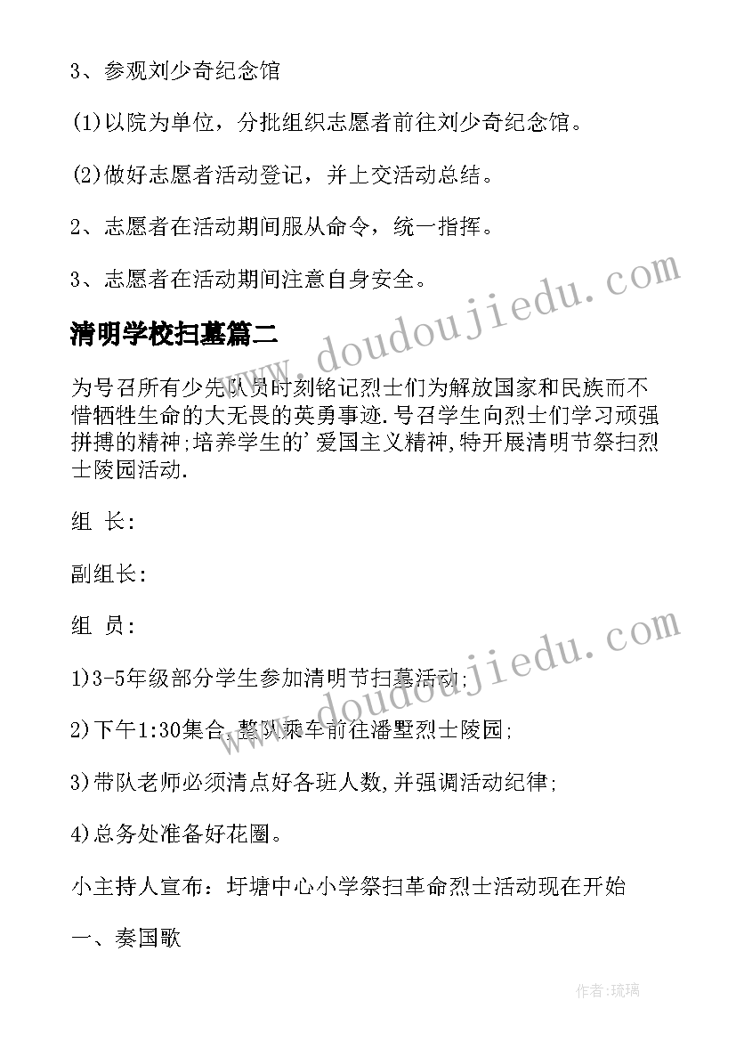 清明学校扫墓 学校清明扫墓活动方案(汇总9篇)