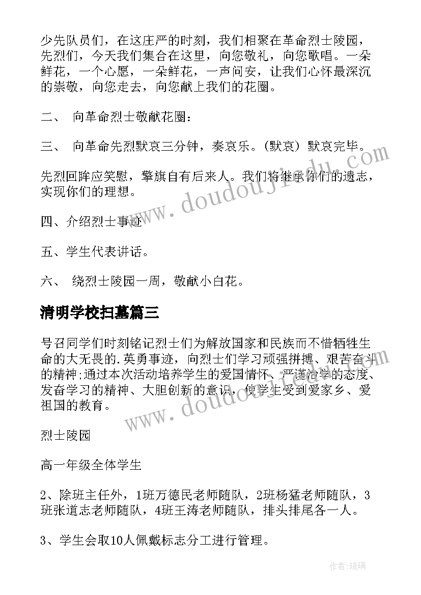 清明学校扫墓 学校清明扫墓活动方案(汇总9篇)