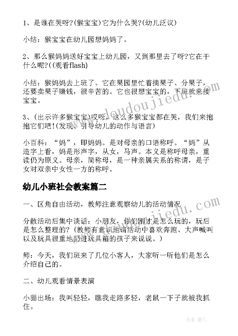 最新幼儿小班社会教案 幼儿园小班社会教案(模板8篇)