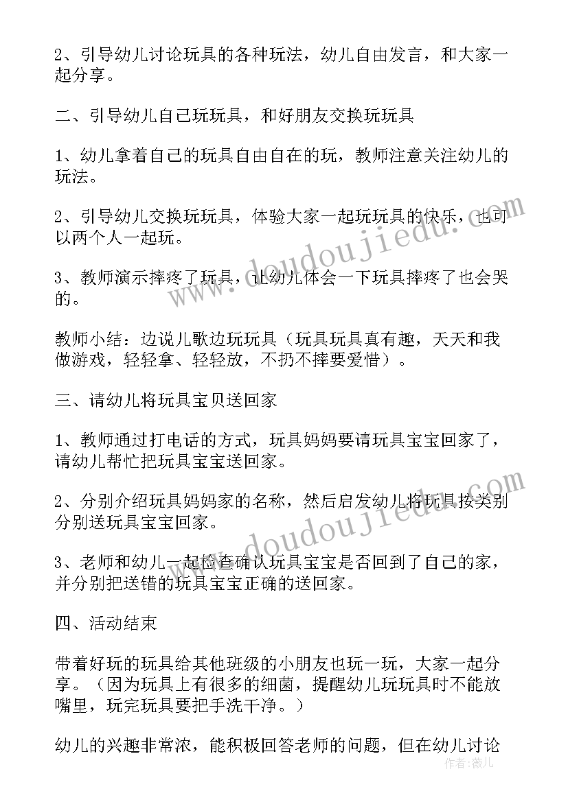 最新幼儿小班社会教案 幼儿园小班社会教案(模板8篇)