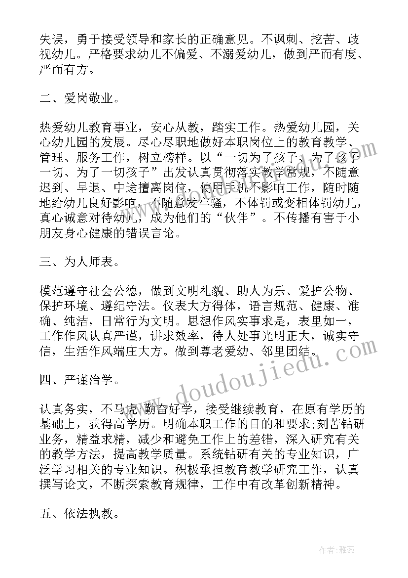 2023年幼儿园师德师风建设家长工作计划 幼儿园师德师风建设工作计划(通用5篇)