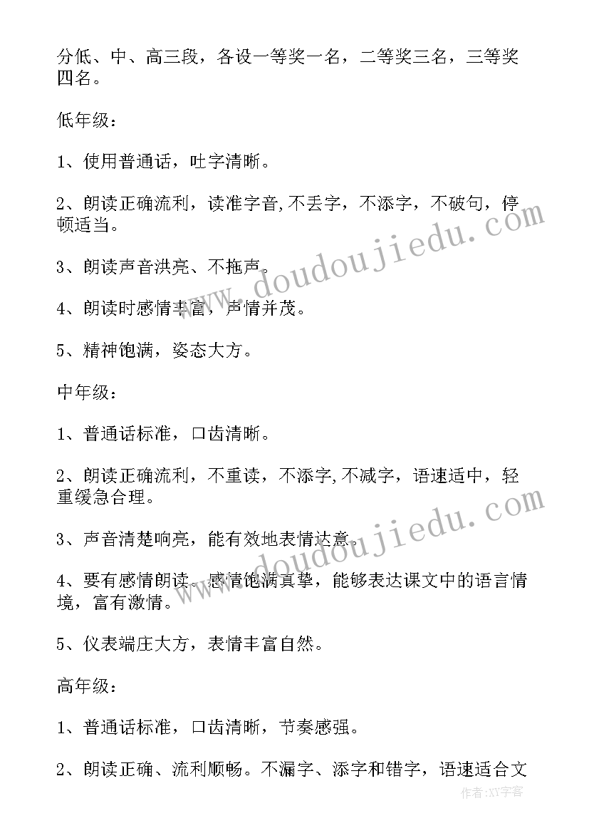 政府机关朗读比赛活动方案 五四青年节朗读比赛活动方案(汇总5篇)