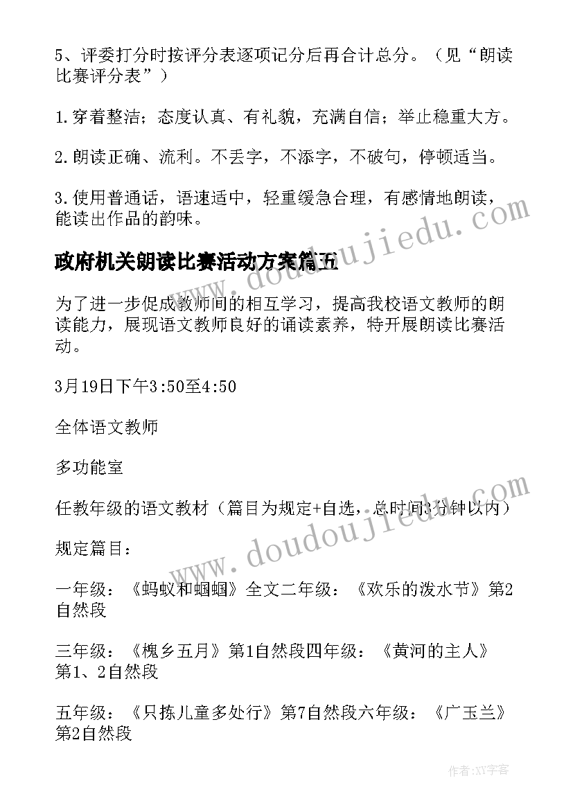 政府机关朗读比赛活动方案 五四青年节朗读比赛活动方案(汇总5篇)