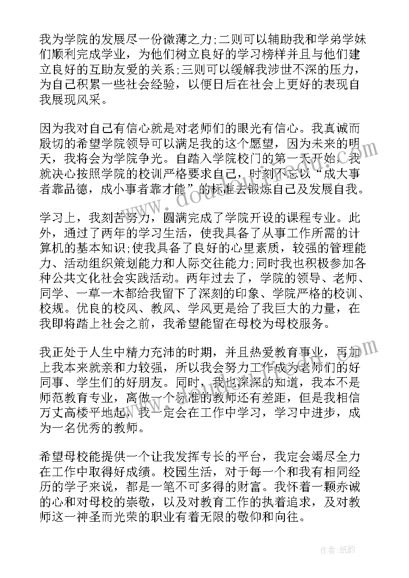 大学生考研留校申请书(模板5篇)