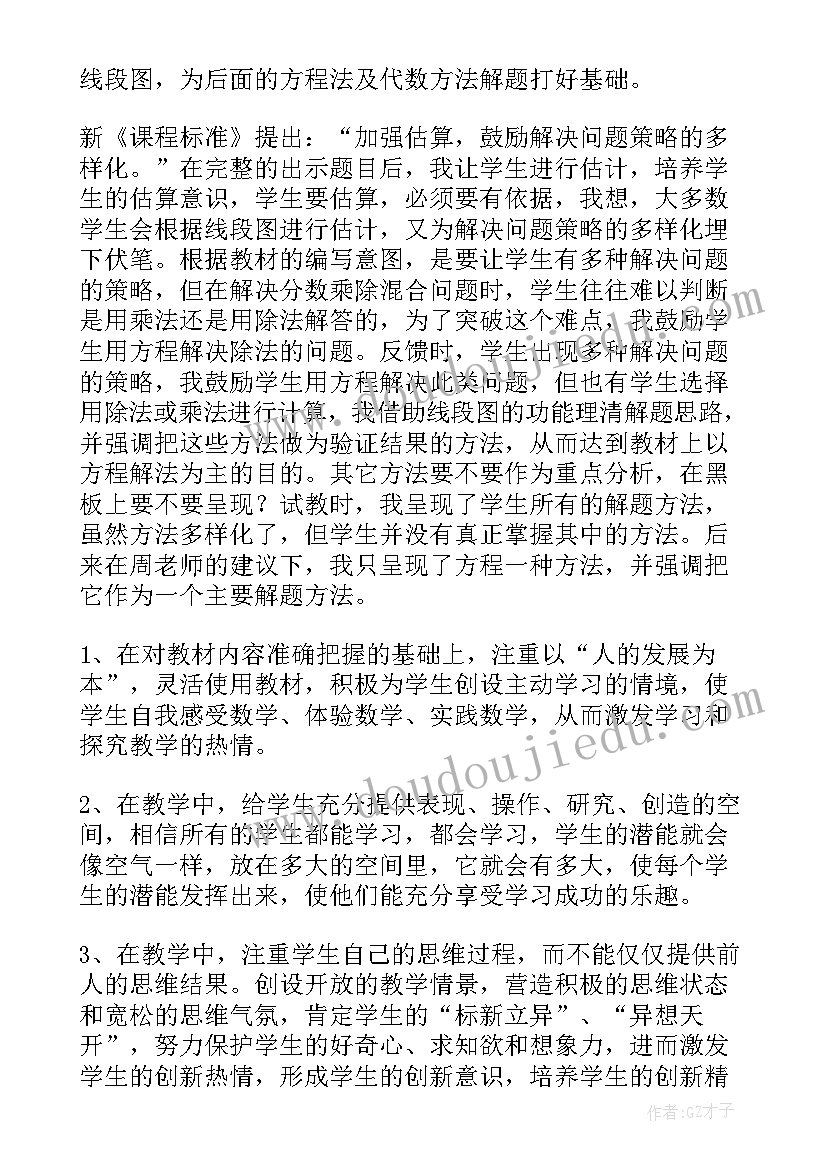 分数除法简单应用题教学反思(大全10篇)